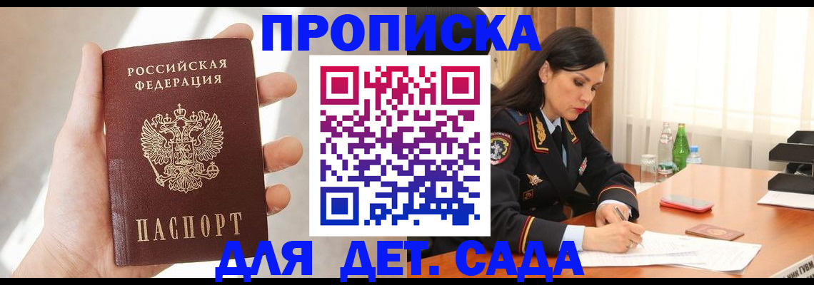 прописка штамп в Ельце