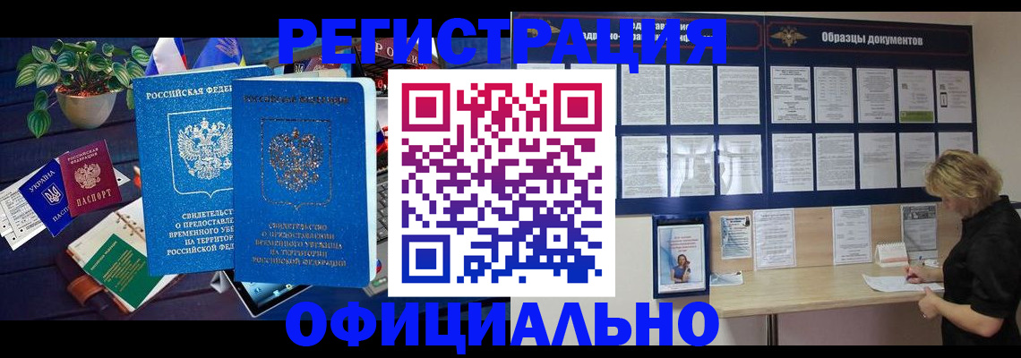 временная регистрация в Ельце