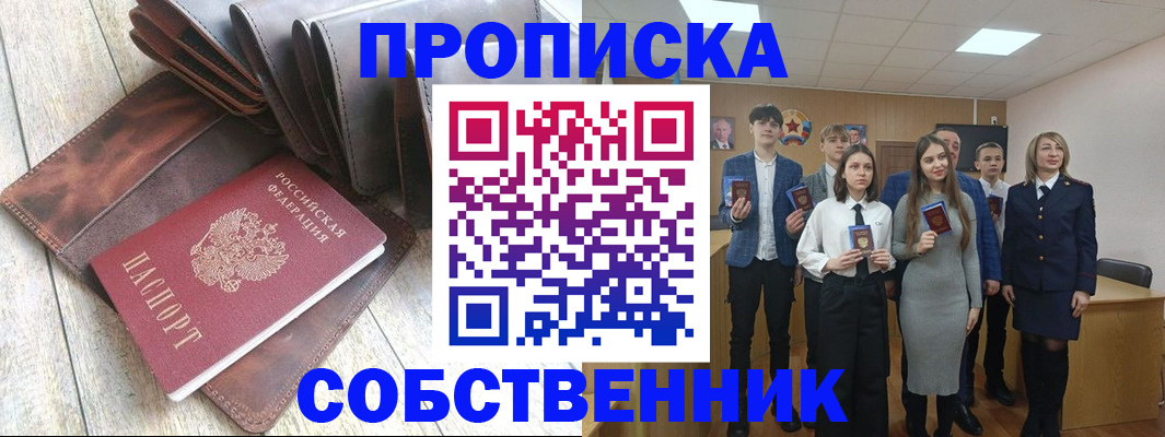 прописка для кредита в Ельце