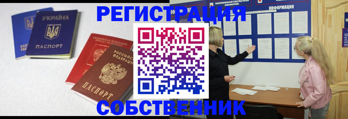 временная регистрация в Ельце